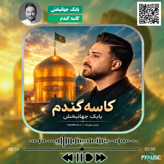 دانلود آهنگ نادر آرمان رهبر